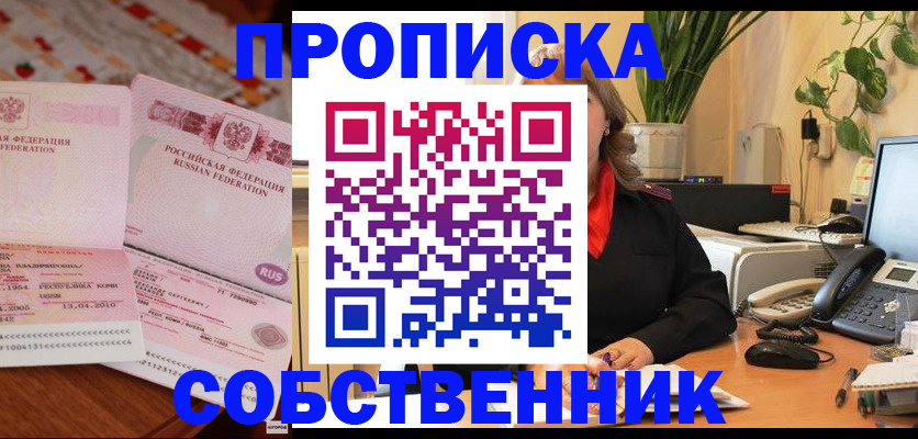 временная регистрация адрес в Советской Гавани