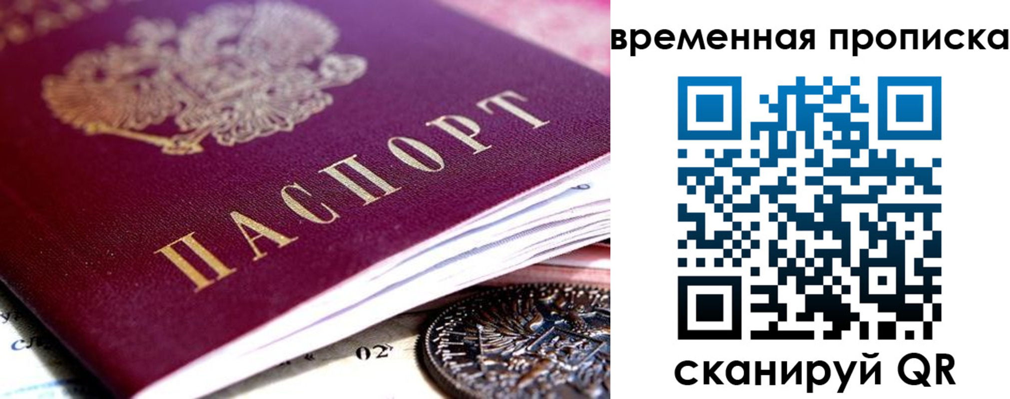 временная прописка в Советской Гавани