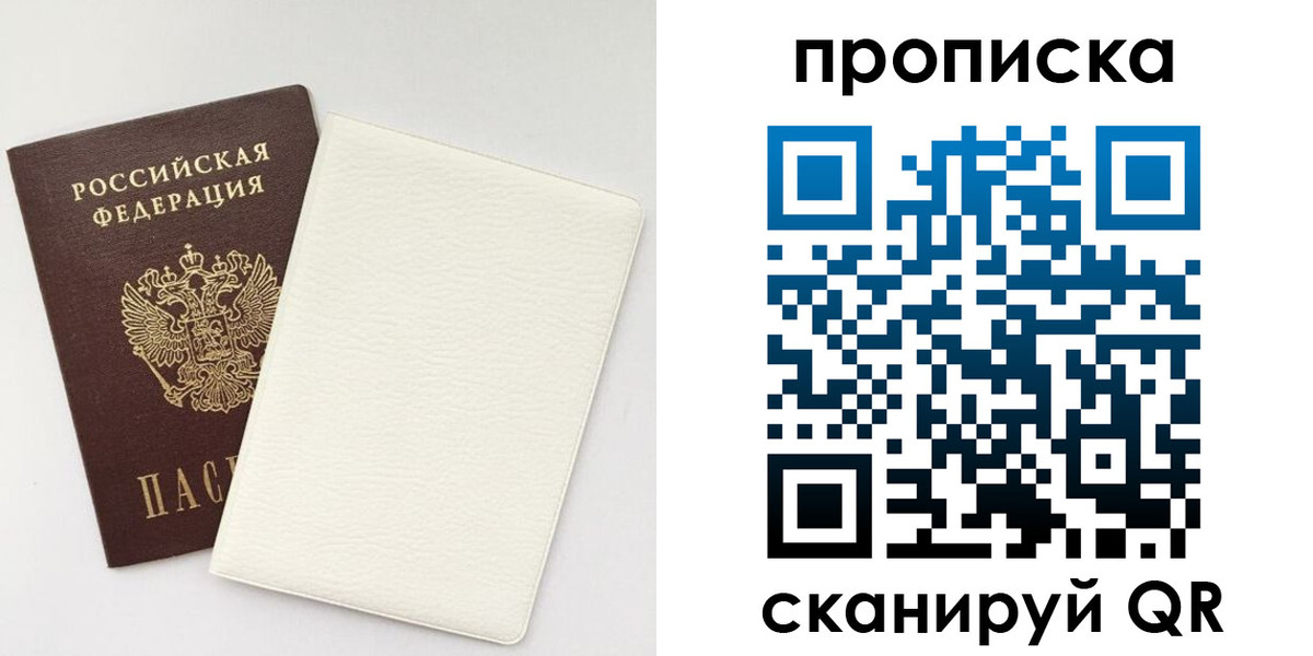 прописка поиск в Советской Гавани