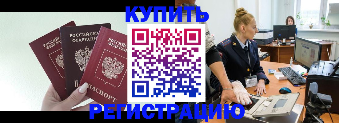 временная регистрация поиск в Советской Гавани
