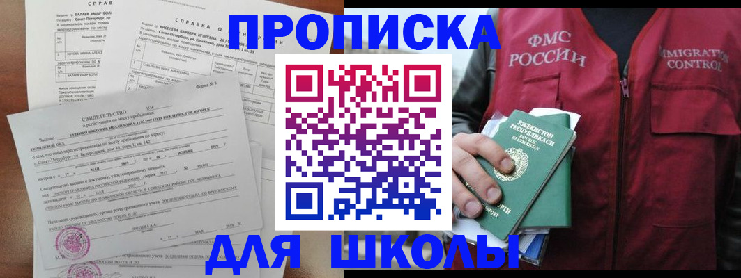 прописка регистрация в Советской Гавани