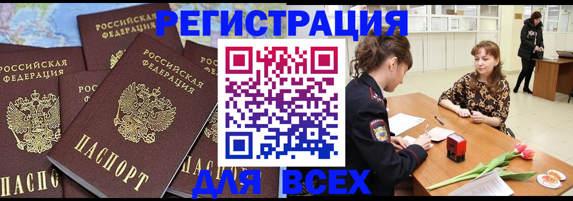 прописка для работы в Советской Гавани